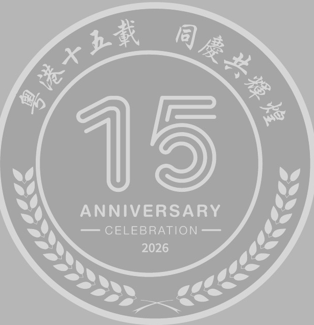 粤港集团将推限量纪念币，共庆十五载辉煌征程