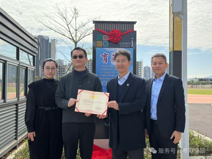 情系母校 共筑未来 | 粤港集团捐赠华南师范大学附属中学育英台揭牌仪式圆满举行